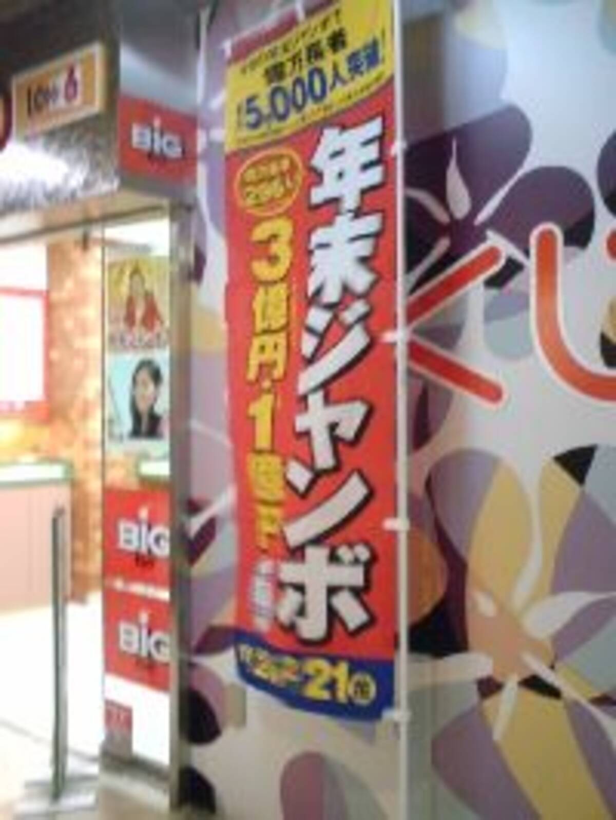 宝くじの残りに当たりがあったらどうなるの 07年12月12日 エキサイトニュース