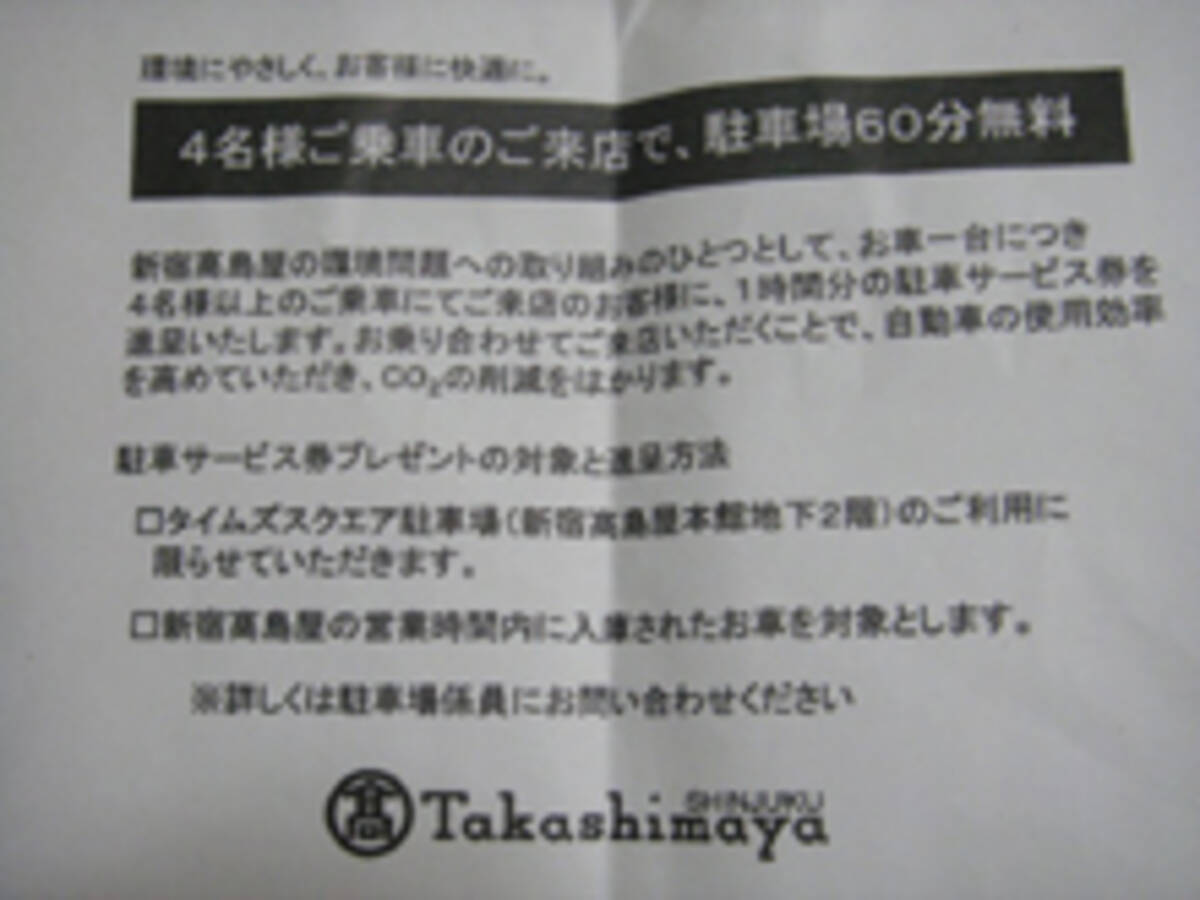 高島屋のちょっと変わったエコ対策を知ってる 07年10月2日 エキサイトニュース