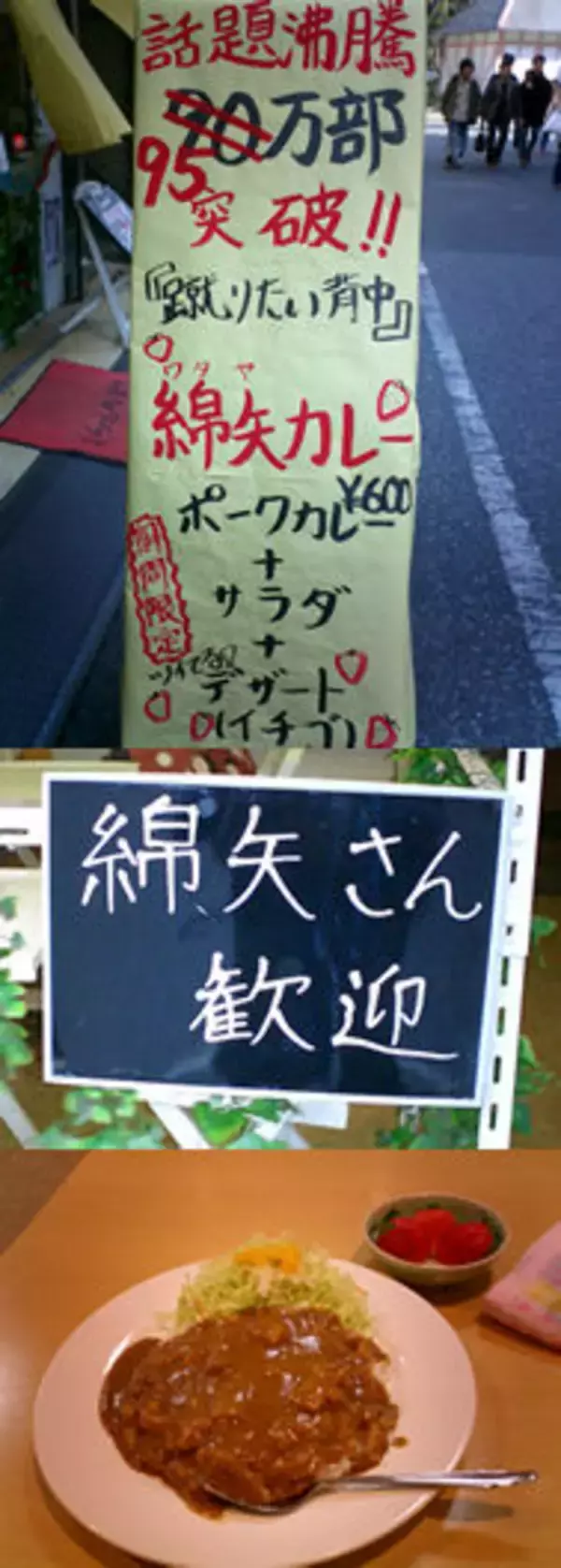 早大近くのカレー屋に「綿矢カレー」が登場！