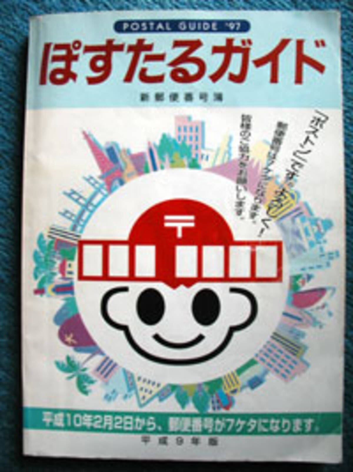 クイズ専用 の郵便番号 06年5月10日 エキサイトニュース