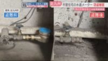 市営住宅で水道メーター4個が盗まれる　9月には別の市営住宅で給湯器7台が被害　北九州市