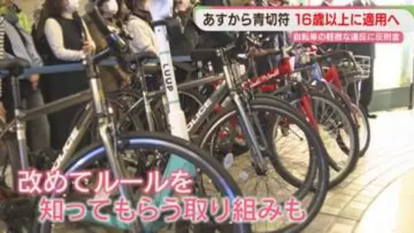 【青切符】4月スタート　ながら運転1万2000円　傘差し5000円　16歳以上の113の行為に反則金