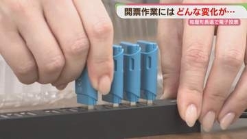 【福岡初】USBで開票　粕屋町長選の電子投票　どんな変化が
