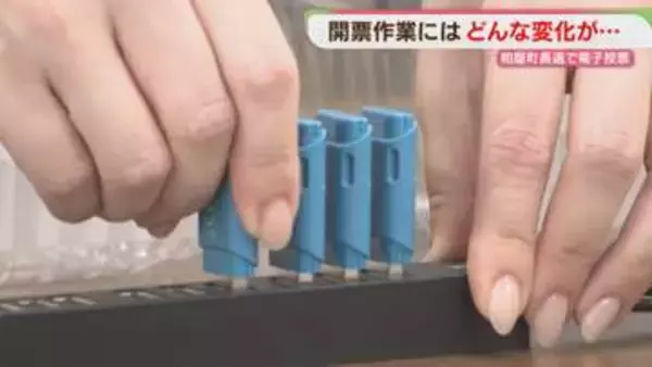 【福岡初】USBで開票　粕屋町長選の電子投票　どんな変化が