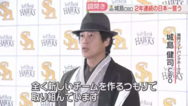 城島CBO「新しいチームを作るつもりで」ホークスが鏡開き　2年連続の日本一を誓う