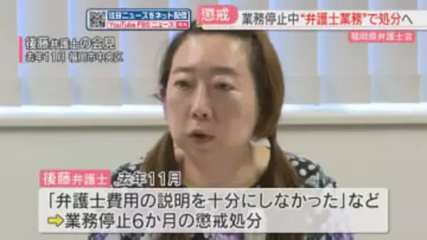 「理解を超えている」弁護士業務停止の懲戒処分を受けたのに法廷へ　250件の担当事件を辞任せず　福岡県弁護士会