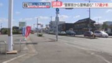 警察官の警棒を盗んだ疑い　17歳の少年を逮捕「拾った」　現場では100人と警察官がもみ合いに　福岡