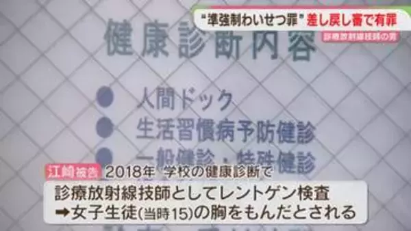 学校の健康診断で生徒に“わいせつ”　放射線技師に有罪判決　1審は無罪→差し戻し審で一転　福岡