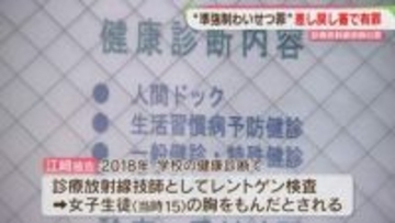 学校の健康診断で生徒に“わいせつ”　放射線技師に有罪判決　1審は無罪→差し戻し審で一転　福岡