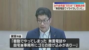 「イライラしていた」名刺入れなど万引きした疑い　みやま市議を書類送検　福岡