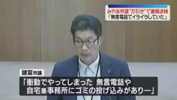 「イライラしていた」名刺入れなど万引きした疑い　みやま市議を書類送検　福岡