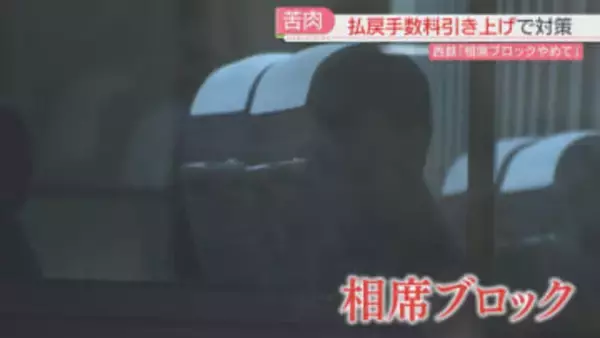 「相席ブロック」2席を予約→出発直前にキャンセル　迷惑行為にバス会社は対策　法律的な問題は　福岡