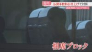 「相席ブロック」2席を予約→出発直前にキャンセル　迷惑行為にバス会社は対策　法律的な問題は　福岡