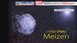 「小惑星「Meizen」が誕生　明善高校から命名　地球惑星部員「うれしい」福岡」の画像1