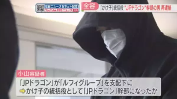 「ルフィグループ」メンバーから「JPドラゴン」幹部に？　51歳の男を再逮捕　福岡県警