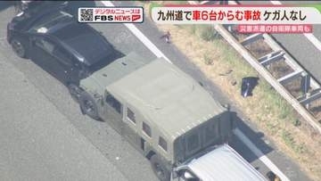 災害派遣の自衛隊車両が巻き込まれる　九州道下りで車6台の事故　ケガ人なし