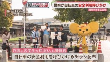 留学生と警察官が自転車の安全利用を呼びかけ　指導・警告も　福岡