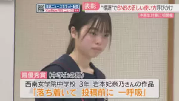 【表彰】「投稿前に一呼吸」中高生がSNSの使い方を標語で呼びかけ　北九州市