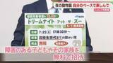 「夏の夜の動物園を貸し切り　障害のある子どもと家族を無料で招待へ　7月25日　福岡市」の画像1