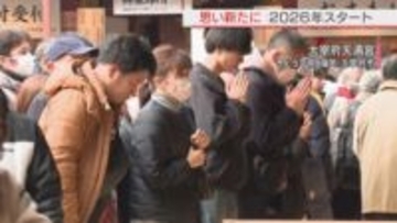 思いも新たに　2026年がスタート