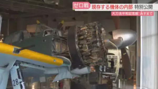ゼロ戦「内部」を特別公開　エンジンのカバーを外して補強・修復作業　福岡・大刀洗平和記念館