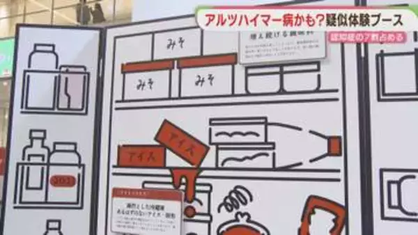 疑似体験できるブースも　福岡市でアルツハイマー病への理解深めるイベント開催