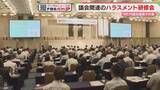 「市町村議会の議員が対象　ハラスメント防止研修会　県議も今年度中に実施　福岡」の画像1