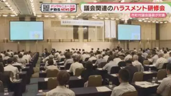 市町村議会の議員が対象　ハラスメント防止研修会　県議も今年度中に実施　福岡