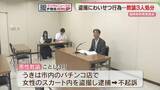 「盗撮・わいせつ・飲酒運転　教諭3人を懲戒処分　福岡県教委」の画像1
