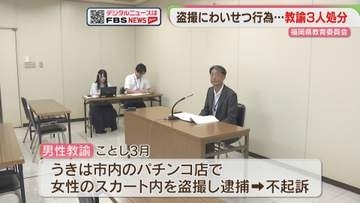 盗撮・わいせつ・飲酒運転　教諭3人を懲戒処分　福岡県教委