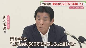 「流れに乗ってしまった」民主系会派の元県議が初証言「中洲の料亭で」蔵内氏は否定「必要なら法的措置も」　福岡県議会【金銭授受疑惑】