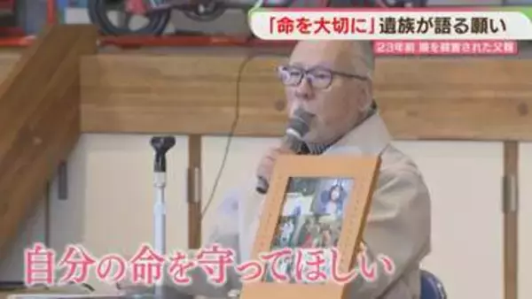 「自分の命を守って」娘を殺害された父　高校生たちに伝えた願い