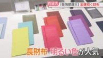 【最強開運日】宝くじ売り場に夢を求める行列　百貨店は財布売り場を拡大「休みを取って買いに来た」福岡