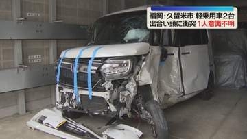国道で車2台が出合い頭に衝突　男性が意識不明の重体　福岡