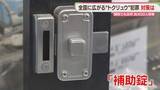 「相次ぐ「トクリュウ」犯罪　防犯グッズ販売店に問い合わせ多数　対策は」の画像1