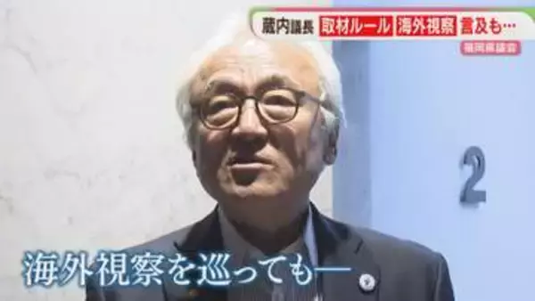 「取材ルール」「海外視察」福岡県議会は変わるか
