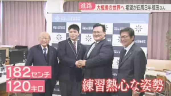 相撲部の高校生「人生に一度の挑戦を」秀ノ山親方に見込まれ入門へ　福岡