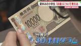 「「1億円」重さは？　夏休みの子どもたちがお金について学びました　福岡」の画像1