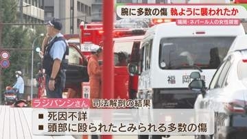 腕に複数の傷　抵抗時についたか　専門学校生殺害　自宅以外に血痕見つからず　福岡