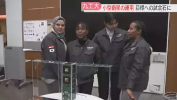 超小型衛星「レオパルド」宇宙に放出！　九工大の開発チーム　運用数が「世界一」のワケ　北九州市