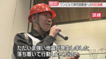 【訓練】帰宅困難者は天神・博多駅で3万8000人 「ワンビル」で受け入れ手順を確認　大規模地震が起きたら　福岡