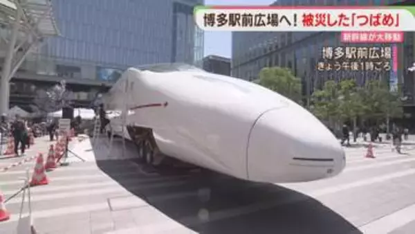 「びっくりした」九州新幹線つばめ　博多駅に到着　未明の道路を移動　10年ぶりの“復活”