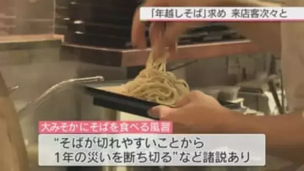 福岡市中央区　「年越しそば」を求める人　そば店に次々と