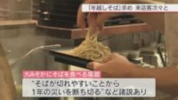 福岡市中央区　「年越しそば」を求める人　そば店に次々と