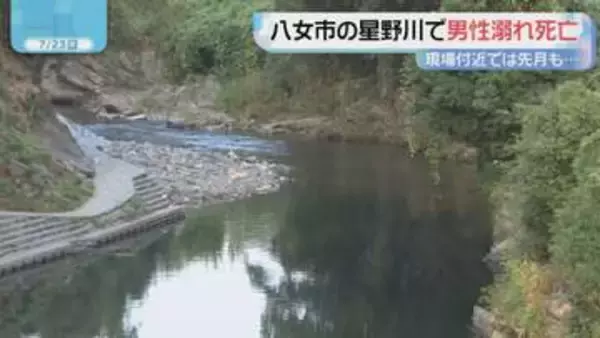 福岡県八女市の星野川　21歳男性溺れ死亡