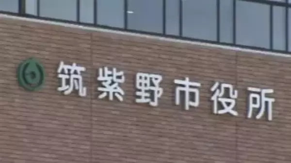 金庫から92万円を横領　30代の市職員を懲戒免職「引っ越し代で貯金が底をついた」福岡・筑紫野市
