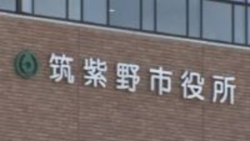 金庫から92万円を横領　30代の市職員を懲戒免職「引っ越し代で貯金が底をついた」福岡・筑紫野市