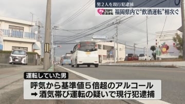 福岡県古賀市で46歳の男　福岡市東区でネパール国籍の男　酒気帯び運転の疑いで逮捕