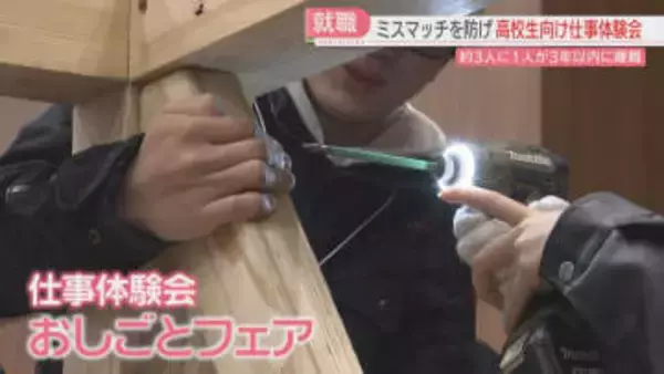 高校生が体験「おしごとフェア」3人に1人が3年以内に離職　超売手市場で企業とのミスマッチ防ぐ　福岡