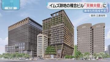 イムズ跡地の新複合ビル 名称は｢天神大樹｣に 来年5月完成予定 三菱地所が発表
